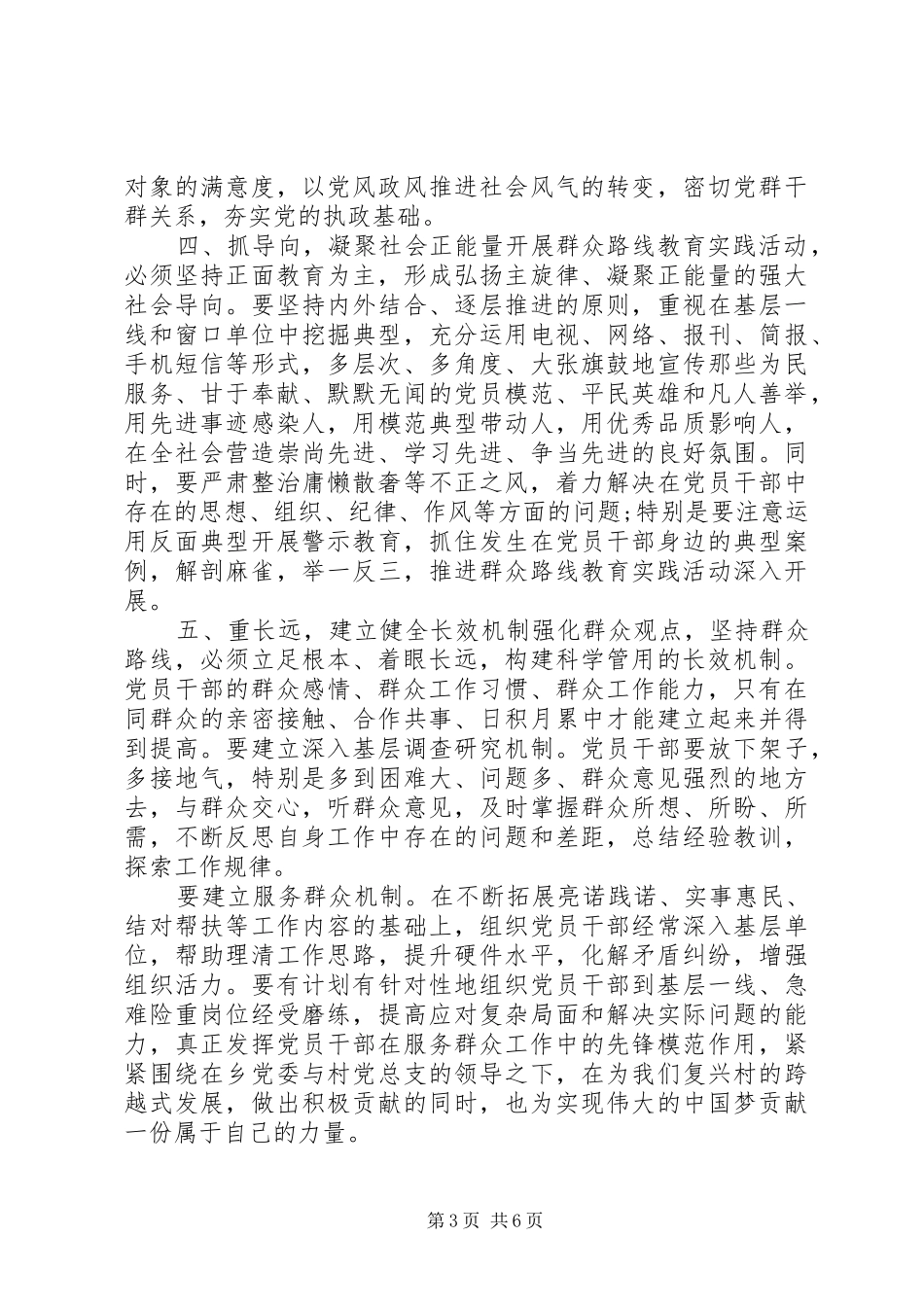 村干部群众路线体会心得3篇_第3页