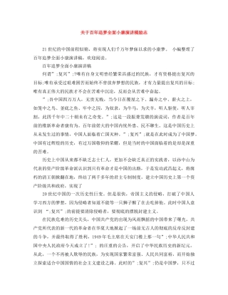 关于百年追梦全面小康演讲稿励志 