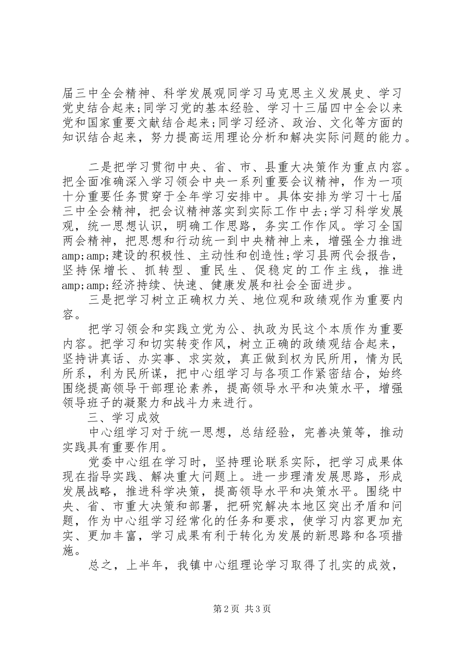 党委中心组理论学习工作总结_第2页