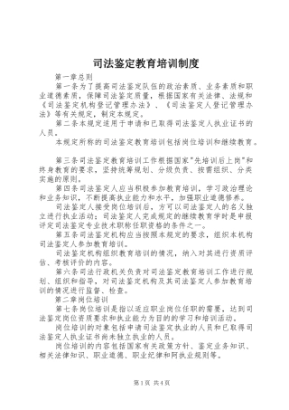 司法鉴定教育培训制度