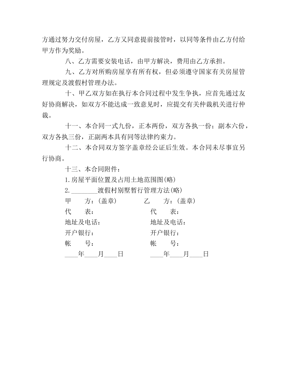 商品房屋购销合同 (2) _第2页