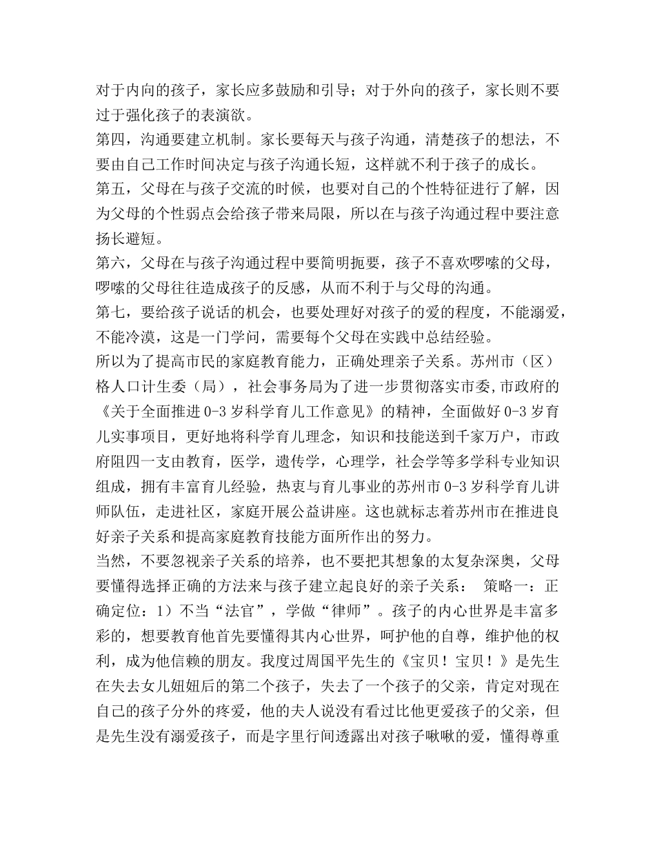 亲子关系与家庭教育了 _第2页