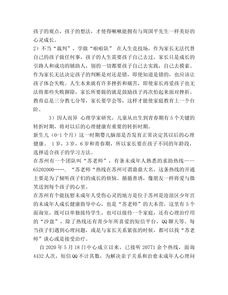 亲子关系与家庭教育了 _第3页