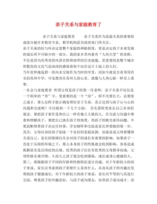 亲子关系与家庭教育了 