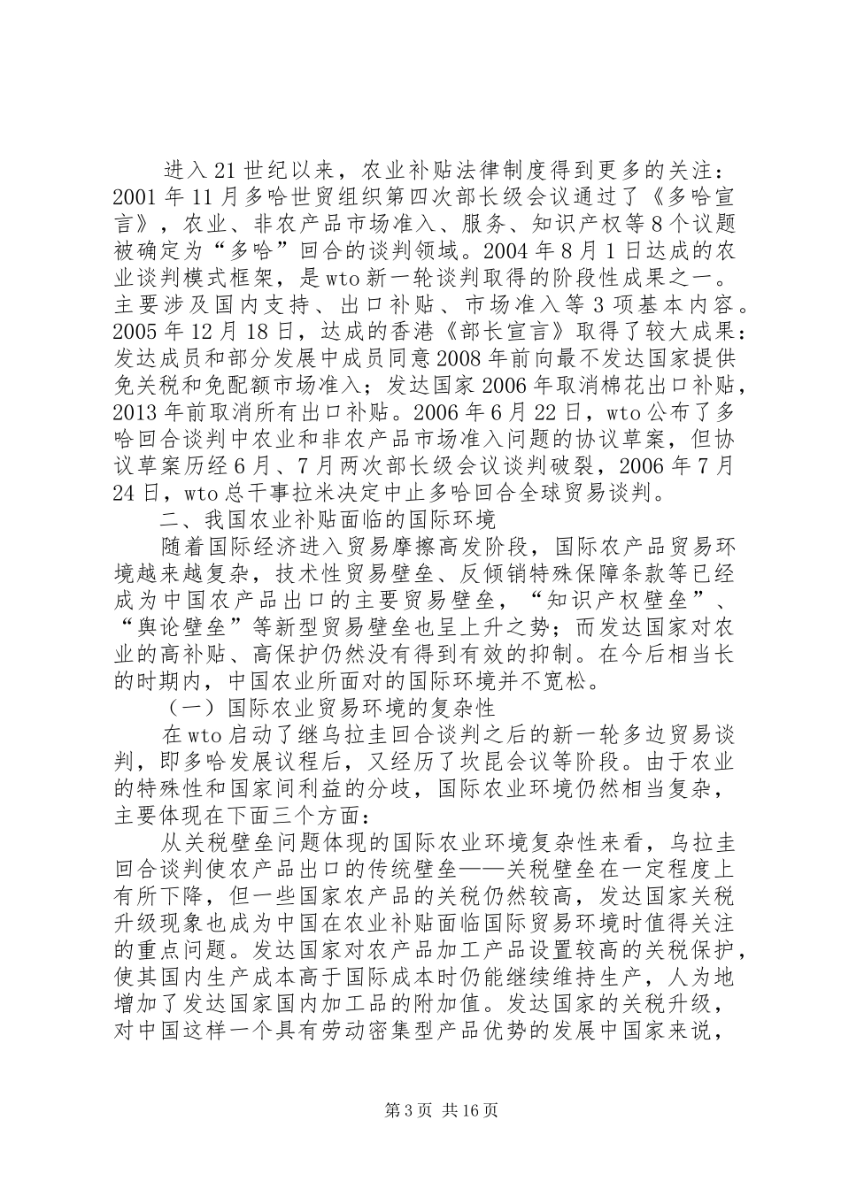 漫谈农业补贴制度的和谐构建_第3页
