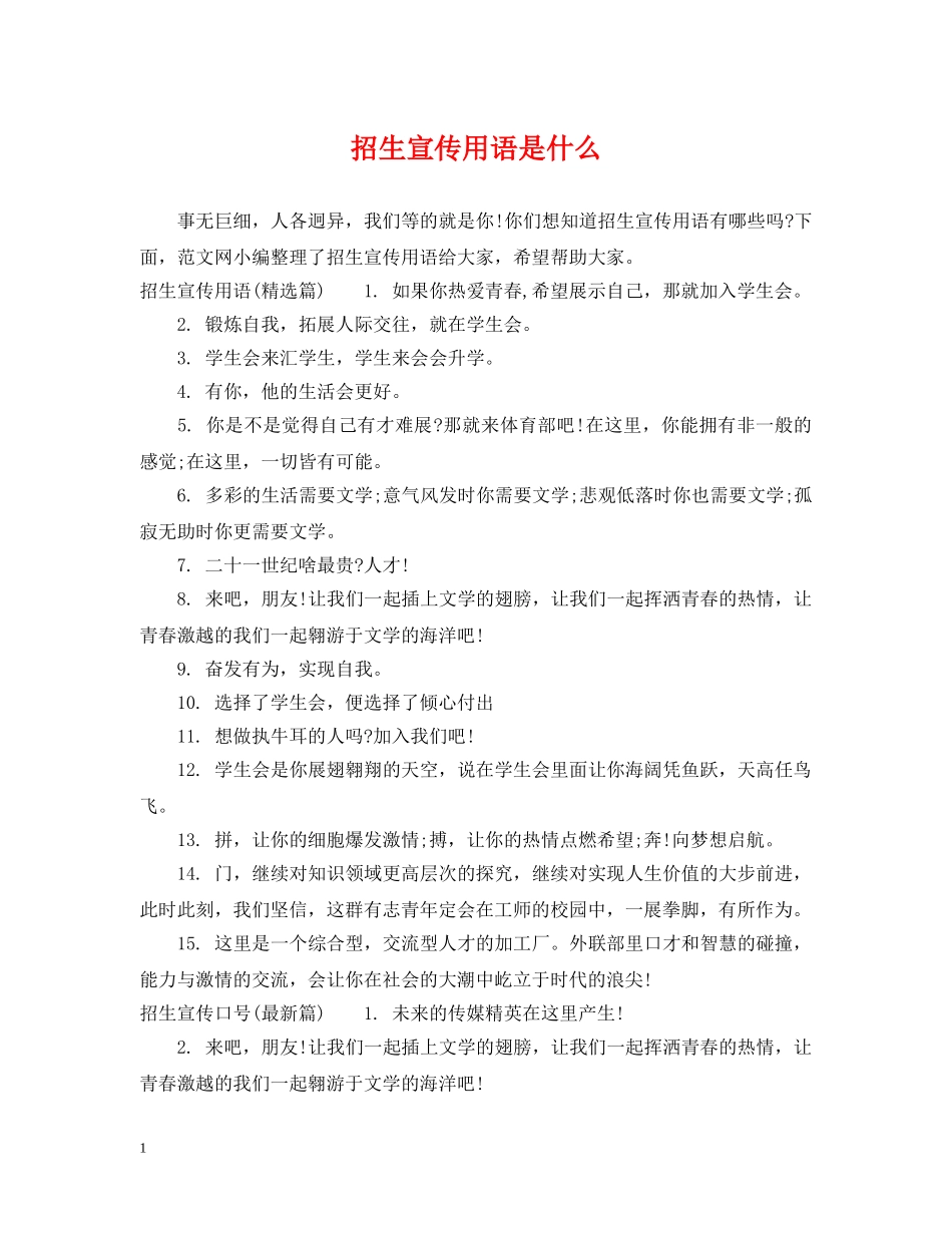 招生宣传用语是什么 _第1页