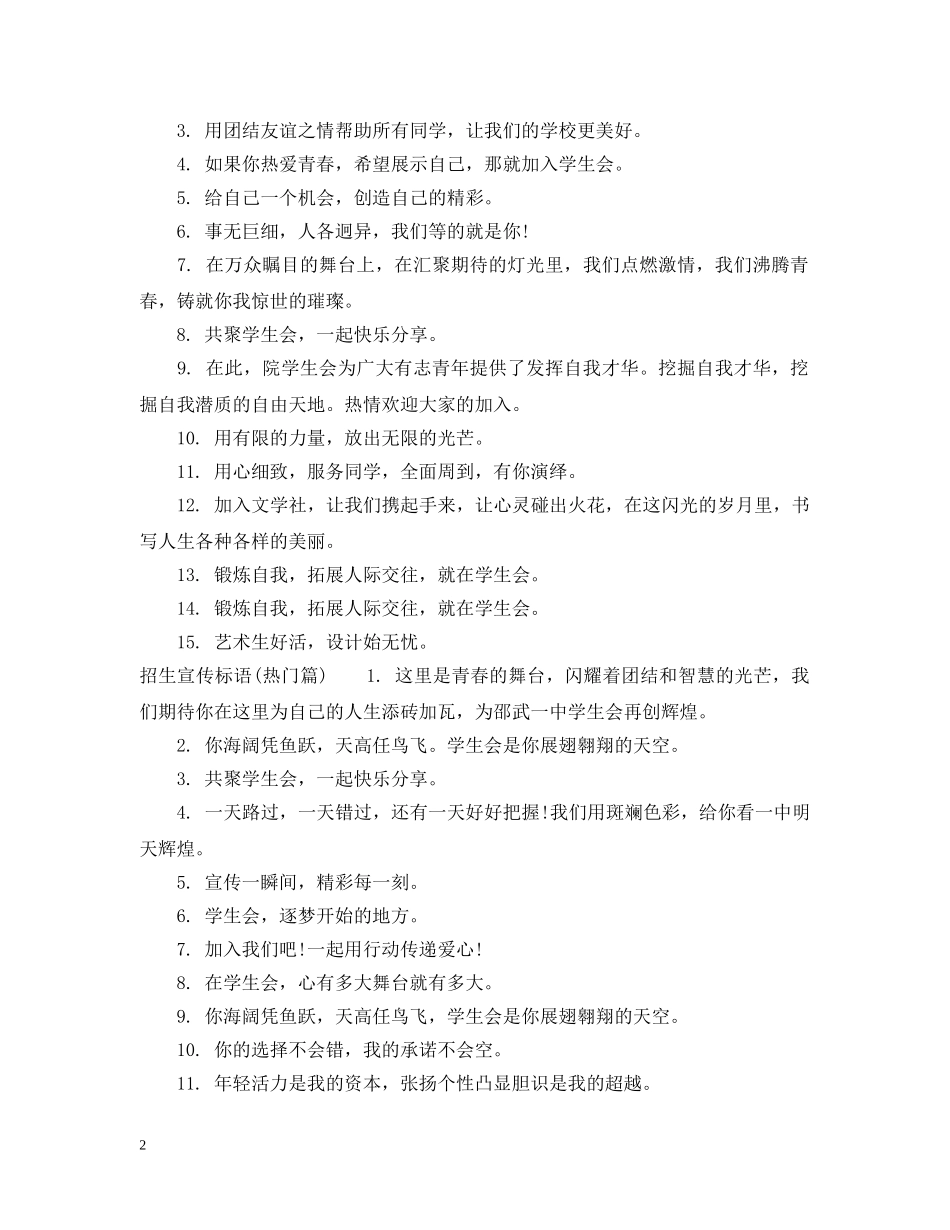 招生宣传用语是什么 _第2页