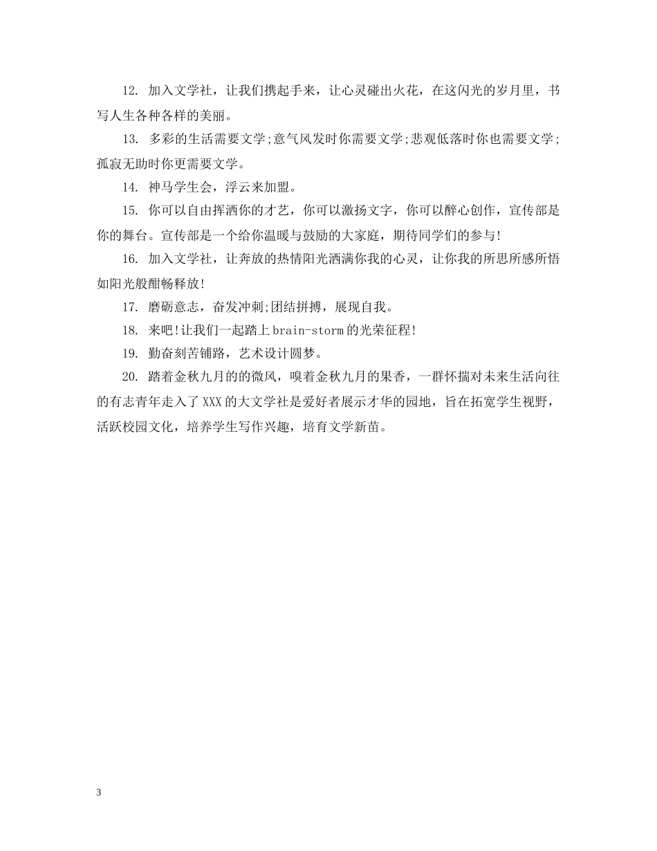 招生宣传用语是什么 _第3页