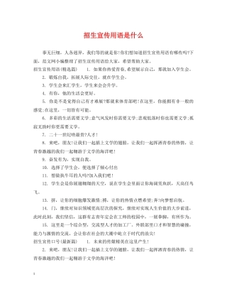 招生宣传用语是什么 