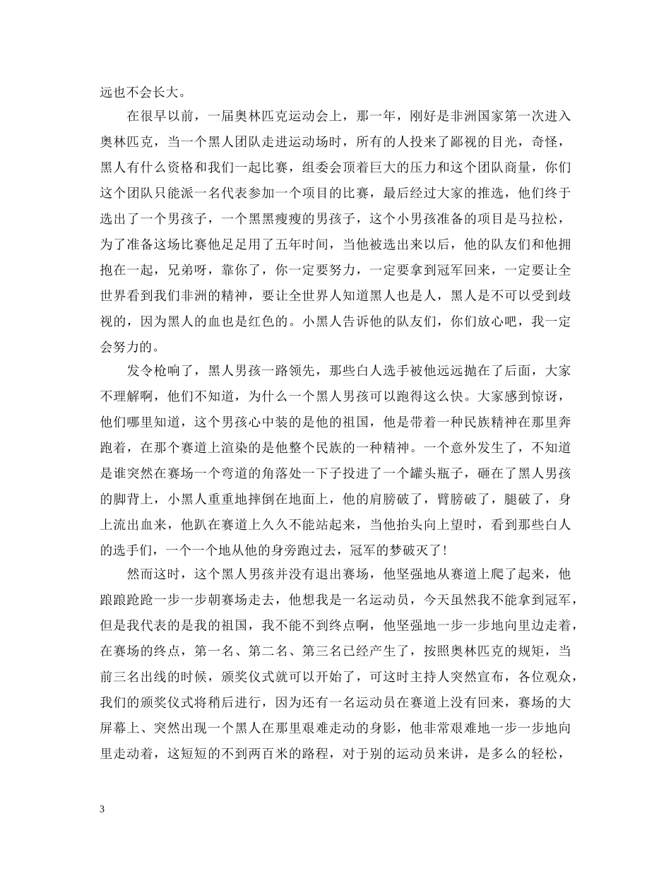 老师爱国演讲稿 _第3页