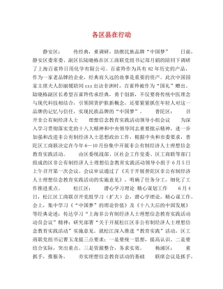 各区县在行动 