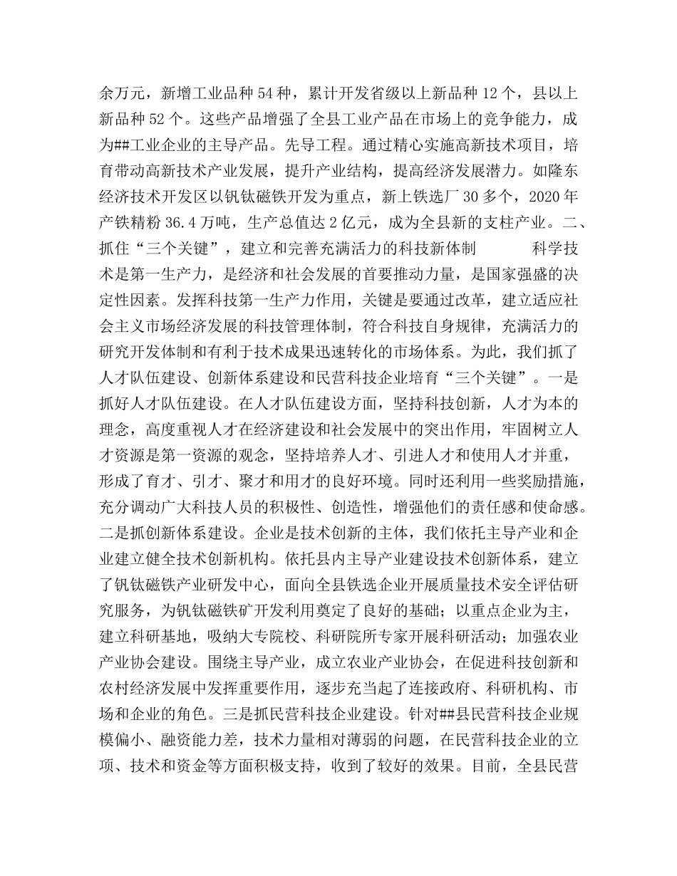 坚持科技创新不断提升生产力水平 _第2页