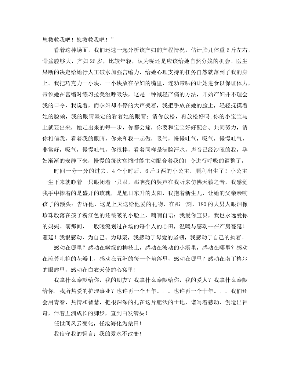 感动演讲稿范文4篇 _第3页