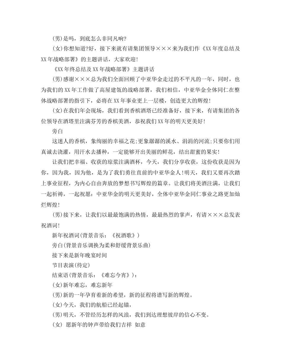 晚会主持词范文4篇 _第2页