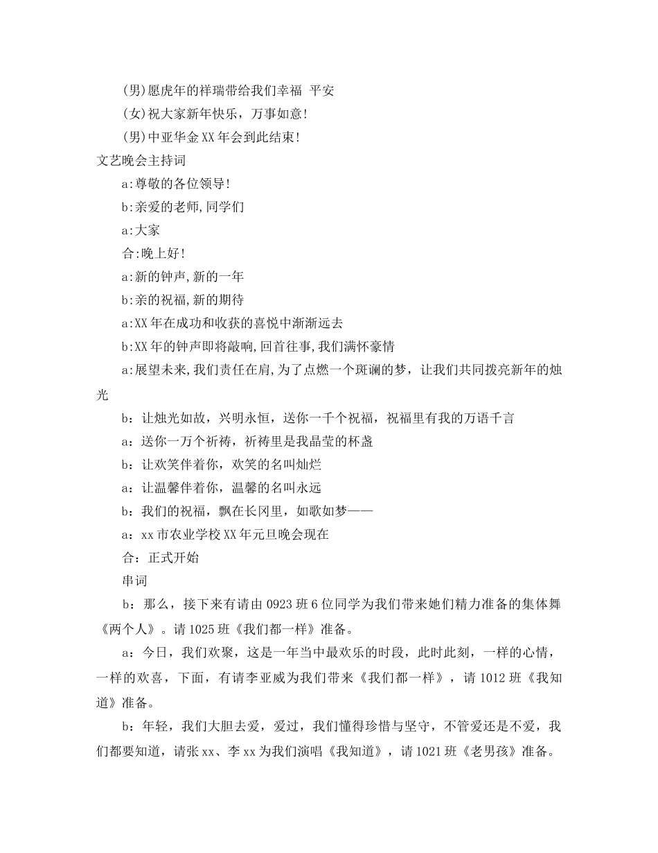 晚会主持词范文4篇 _第3页