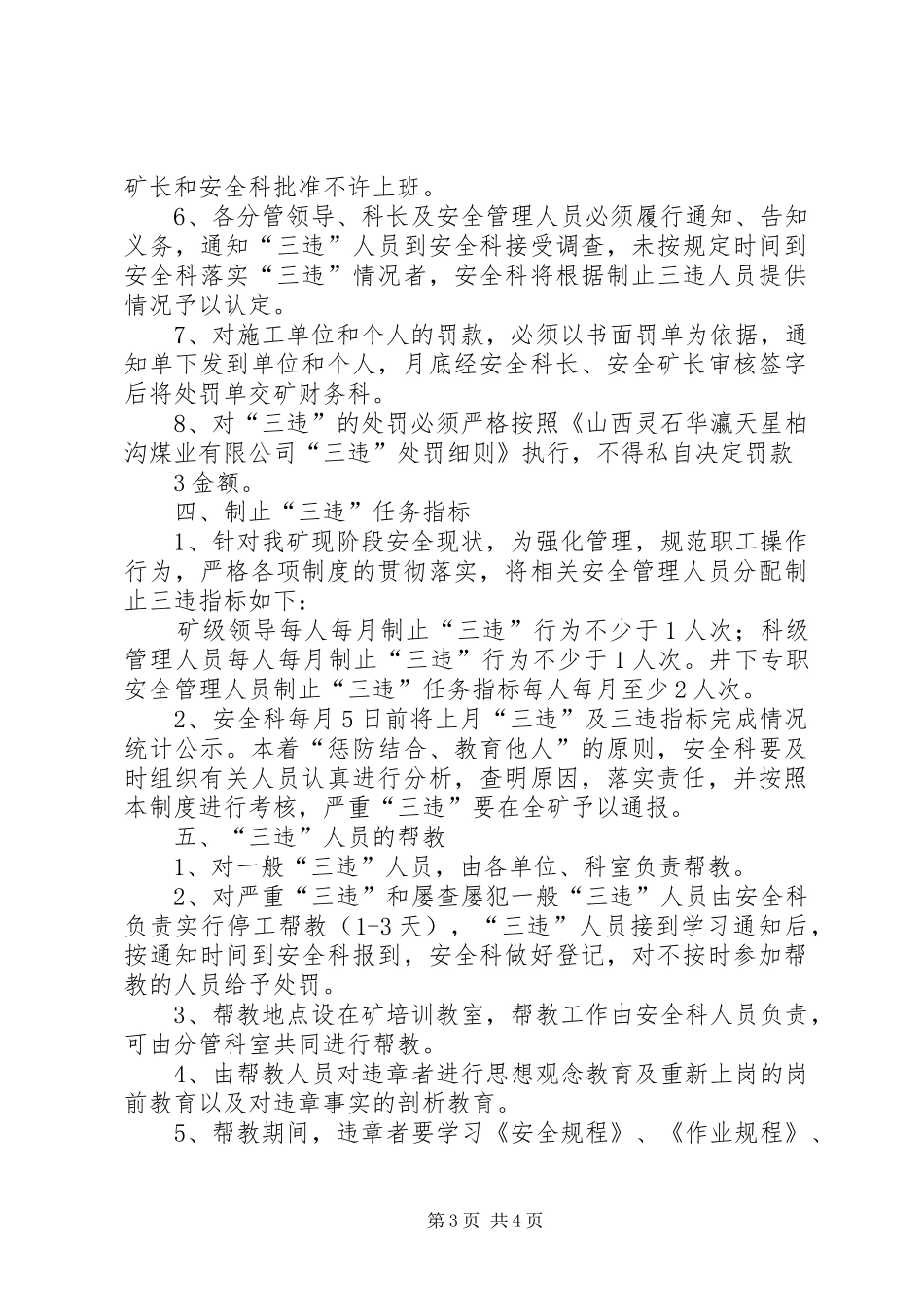 煤矿三违管理制度[大全5篇]_第3页