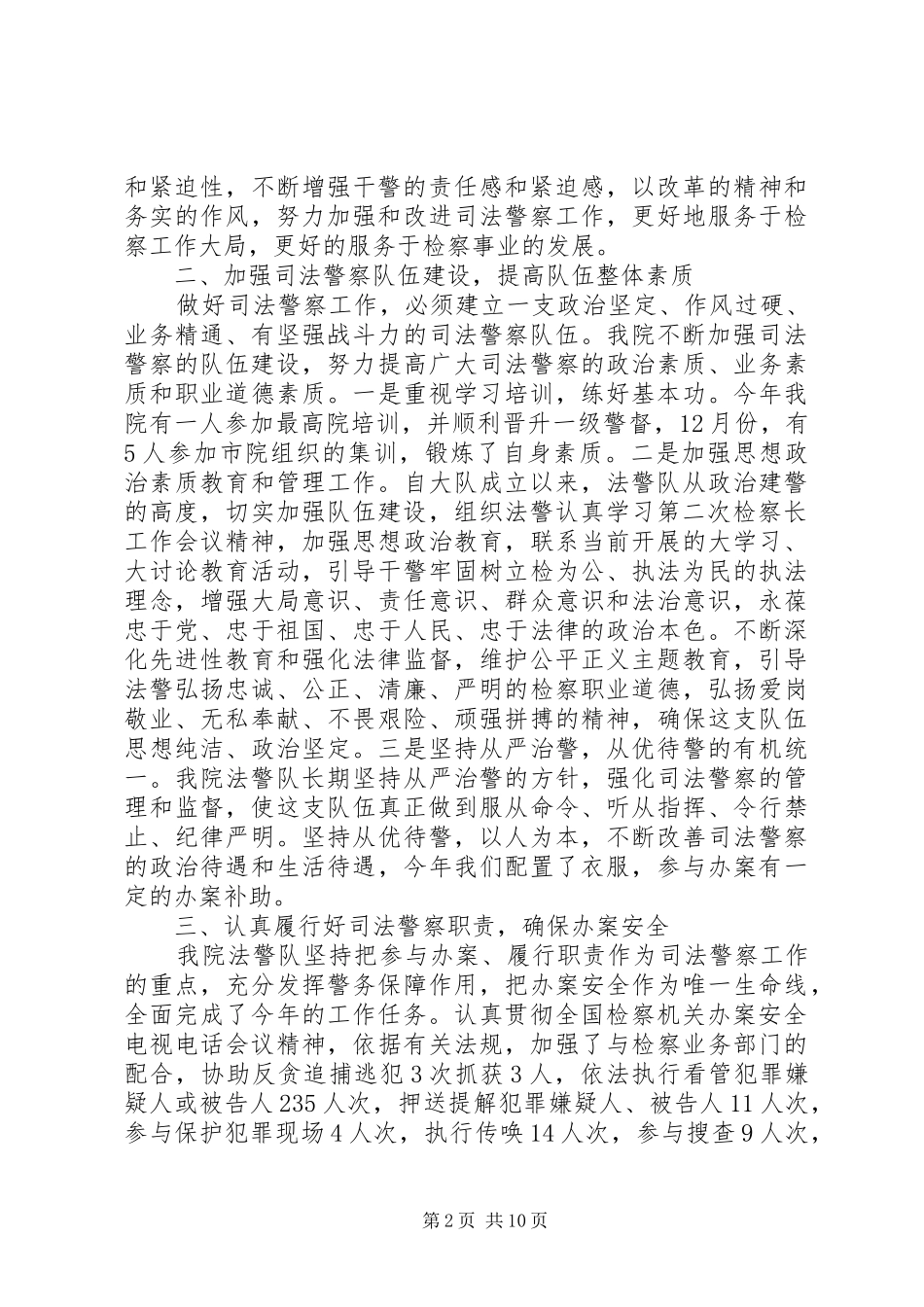 20XX年检察院法警工作总结 _第2页