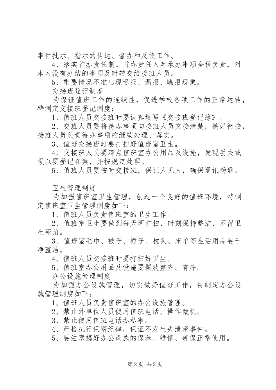 学校值班室制度_第2页