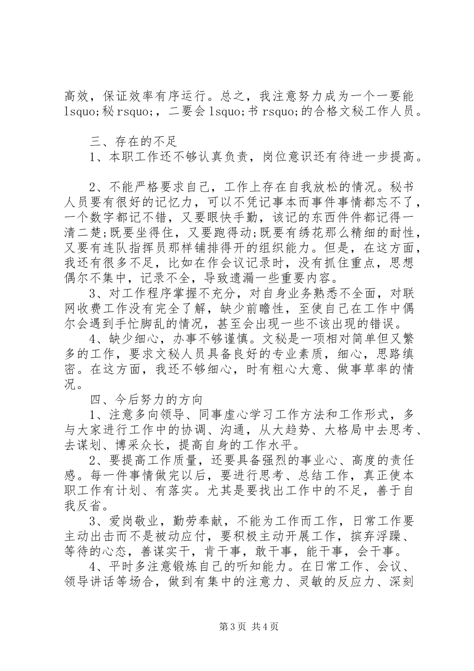 20XX年办公室秘书工作总结 _第3页