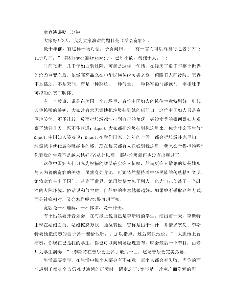 宽容演讲稿三分钟 _第2页