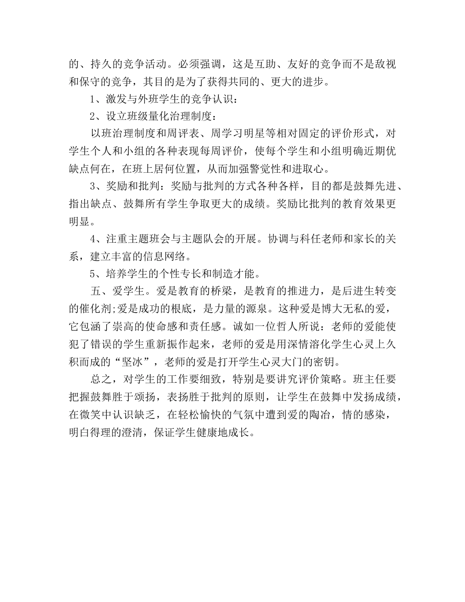 小学六年级班主任开学第一周工作参考总结_0 _第2页