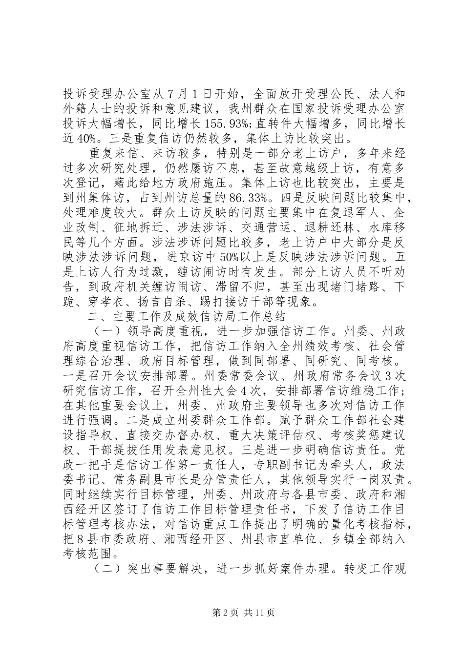 XX年银行信访工作总结 _第2页