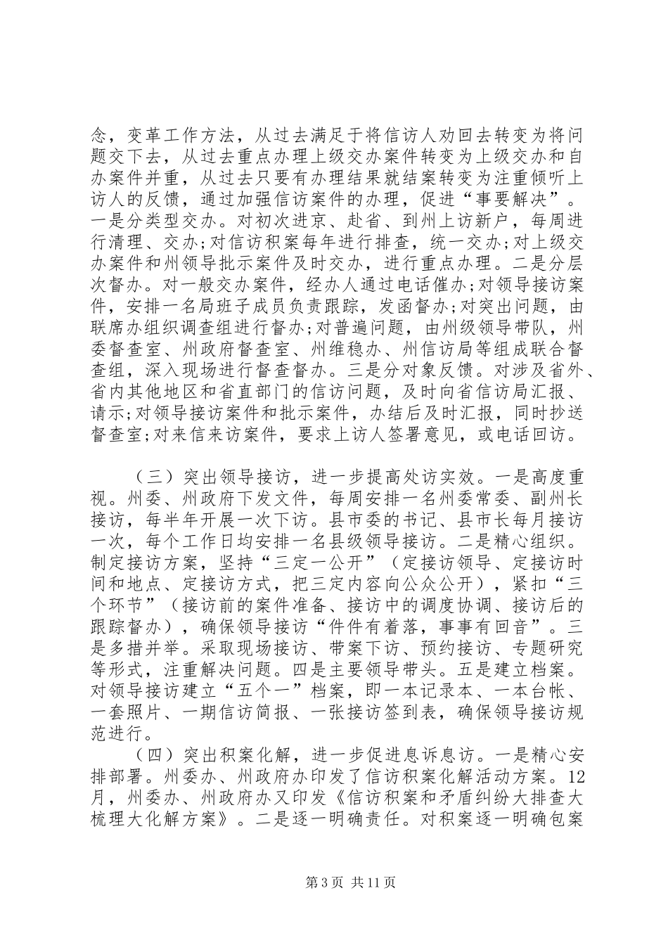 XX年银行信访工作总结 _第3页