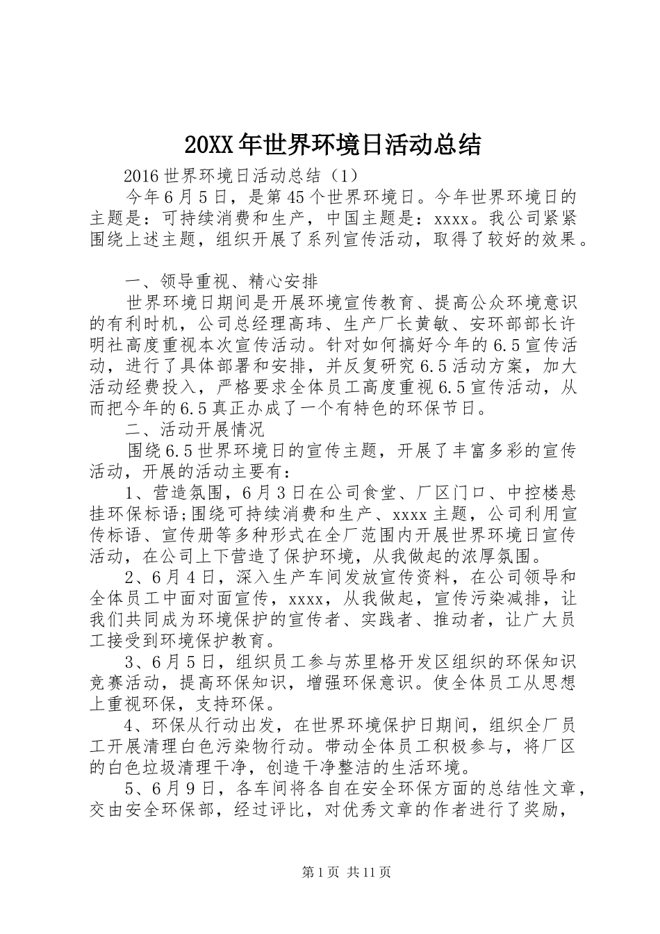 20XX年世界环境日活动总结 _第1页