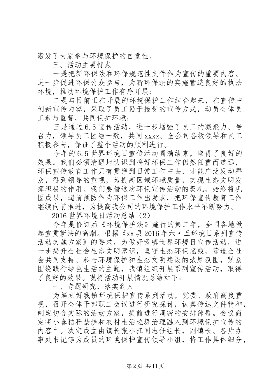 20XX年世界环境日活动总结 _第2页
