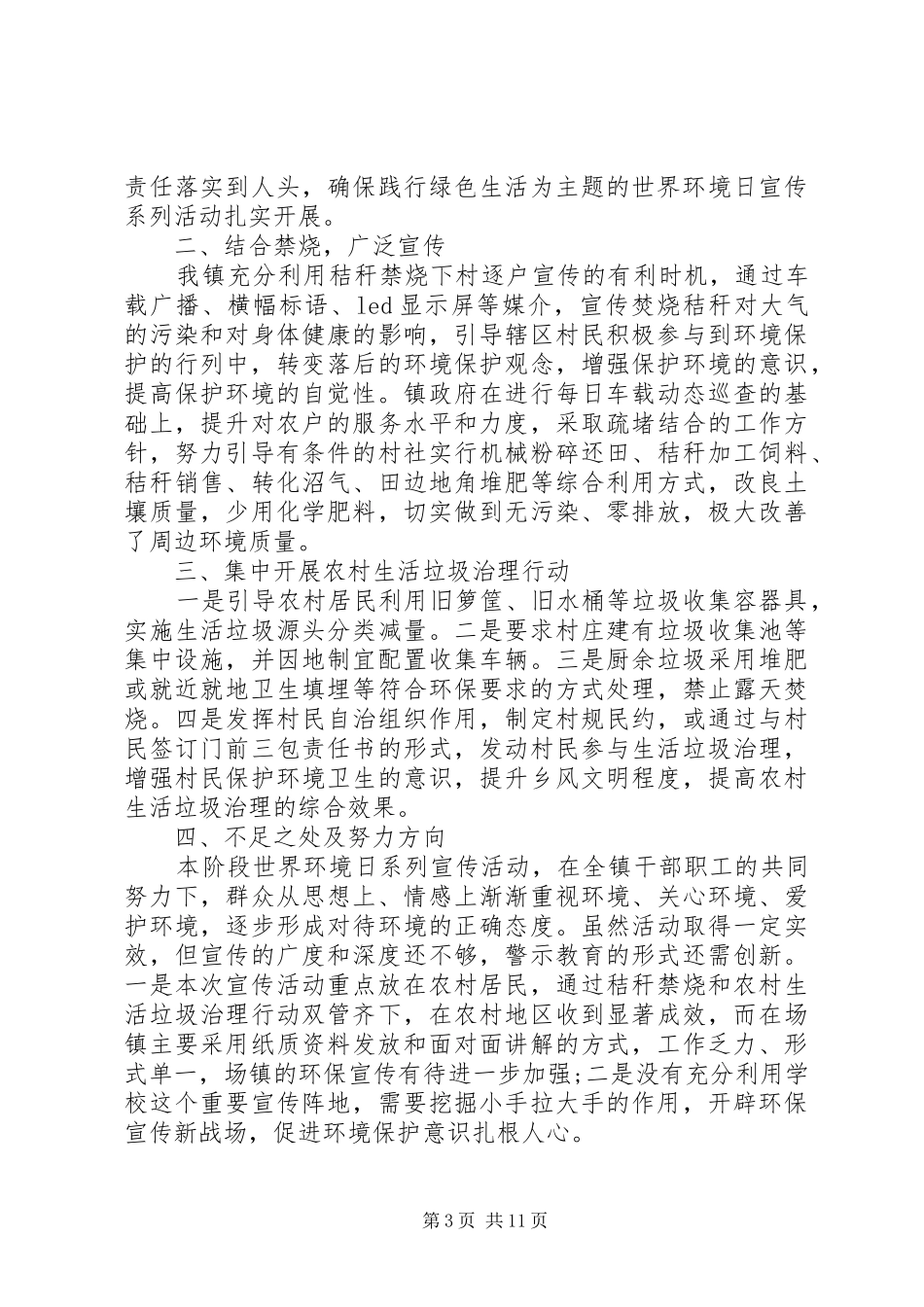 20XX年世界环境日活动总结 _第3页
