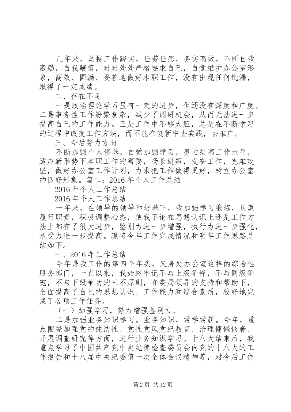个人回顾XX年工作总结_第2页