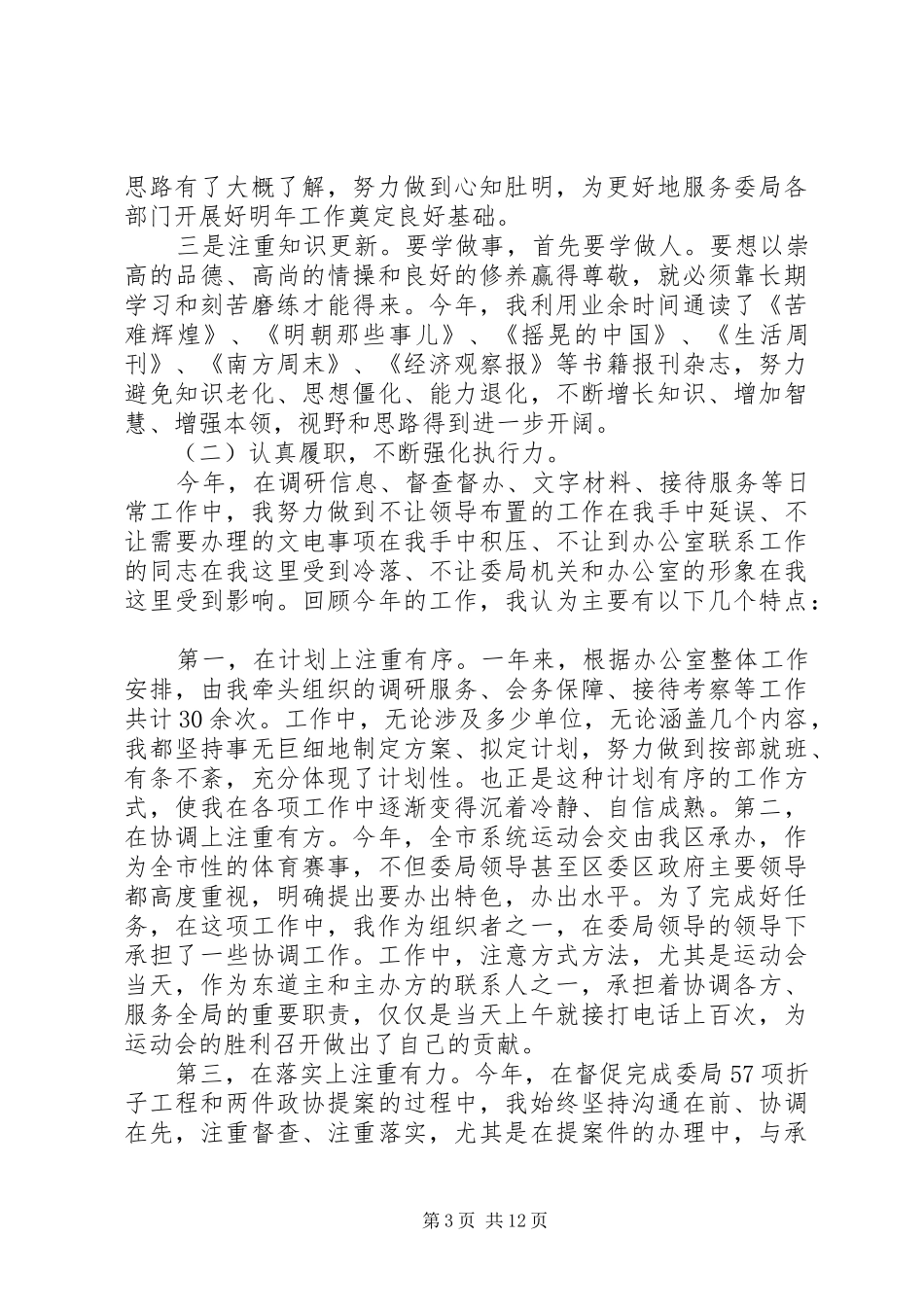 个人回顾XX年工作总结_第3页