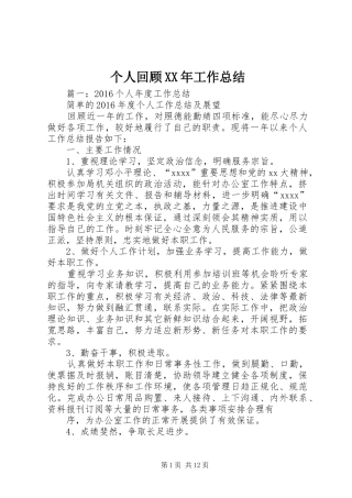 个人回顾XX年工作总结
