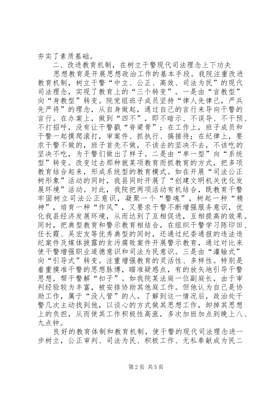 XX县区法院思想政治工作总结 _第2页