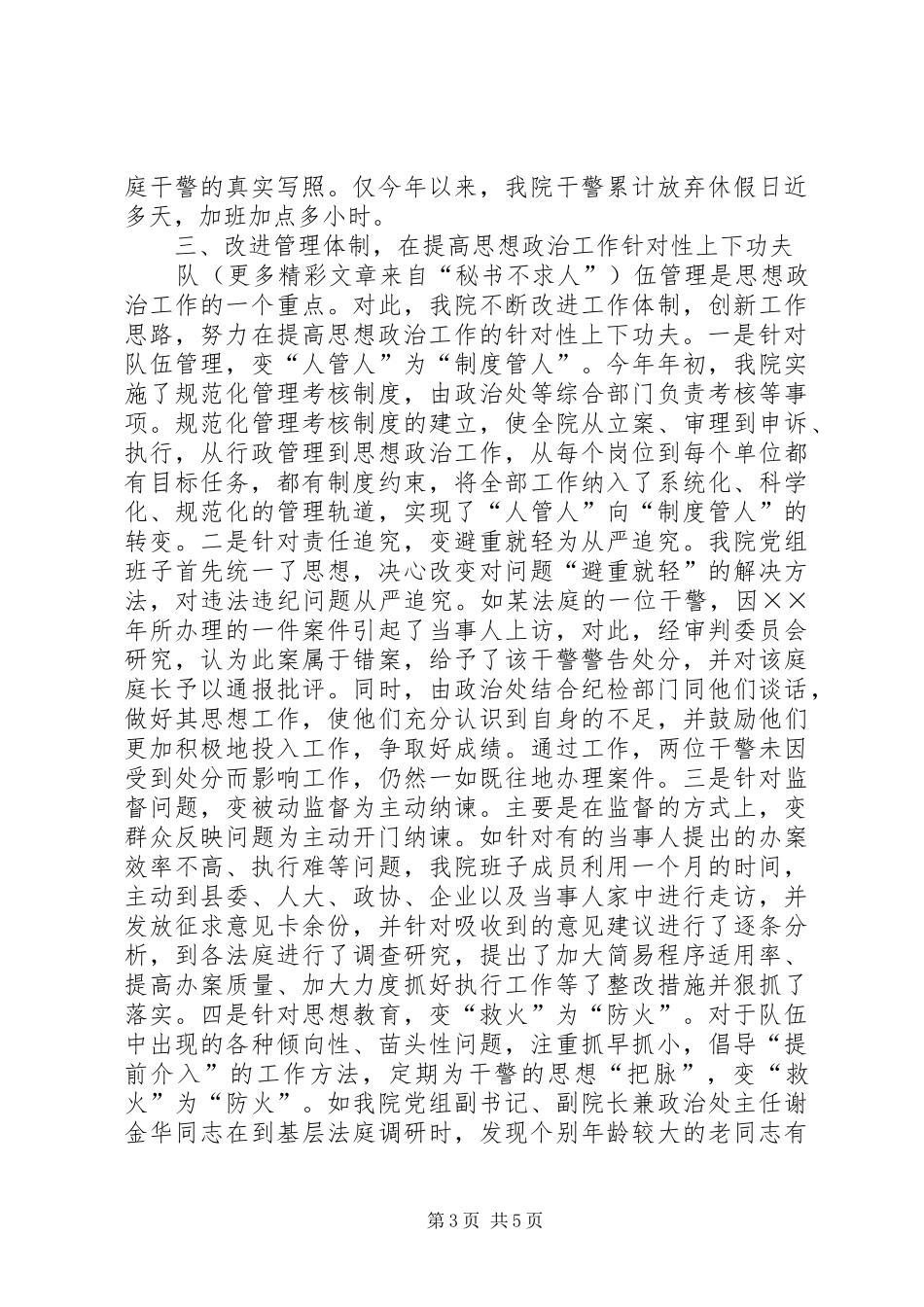 XX县区法院思想政治工作总结 _第3页