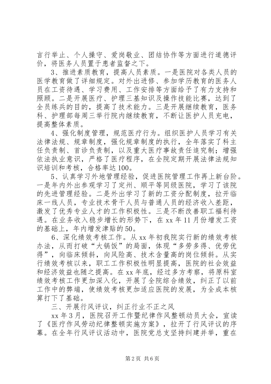 XX年县人民医院工作总结 _第2页