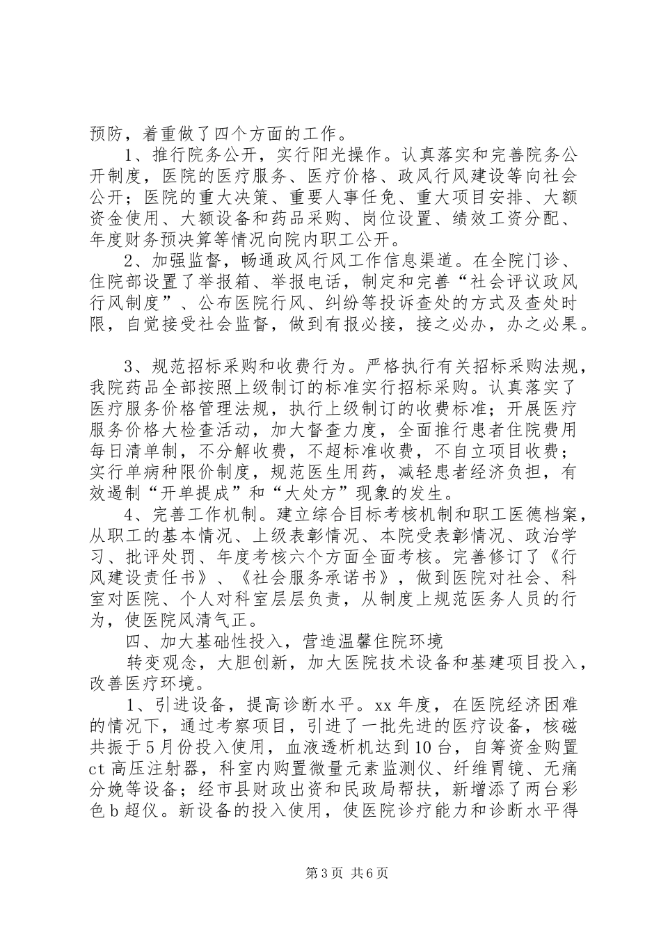 XX年县人民医院工作总结 _第3页