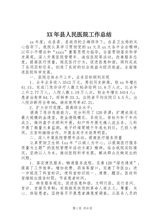 XX年县人民医院工作总结 