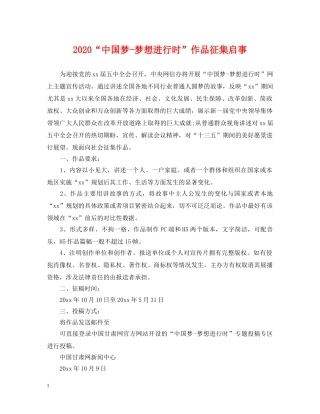 2024“中国梦-梦想进行时”作品征集启事