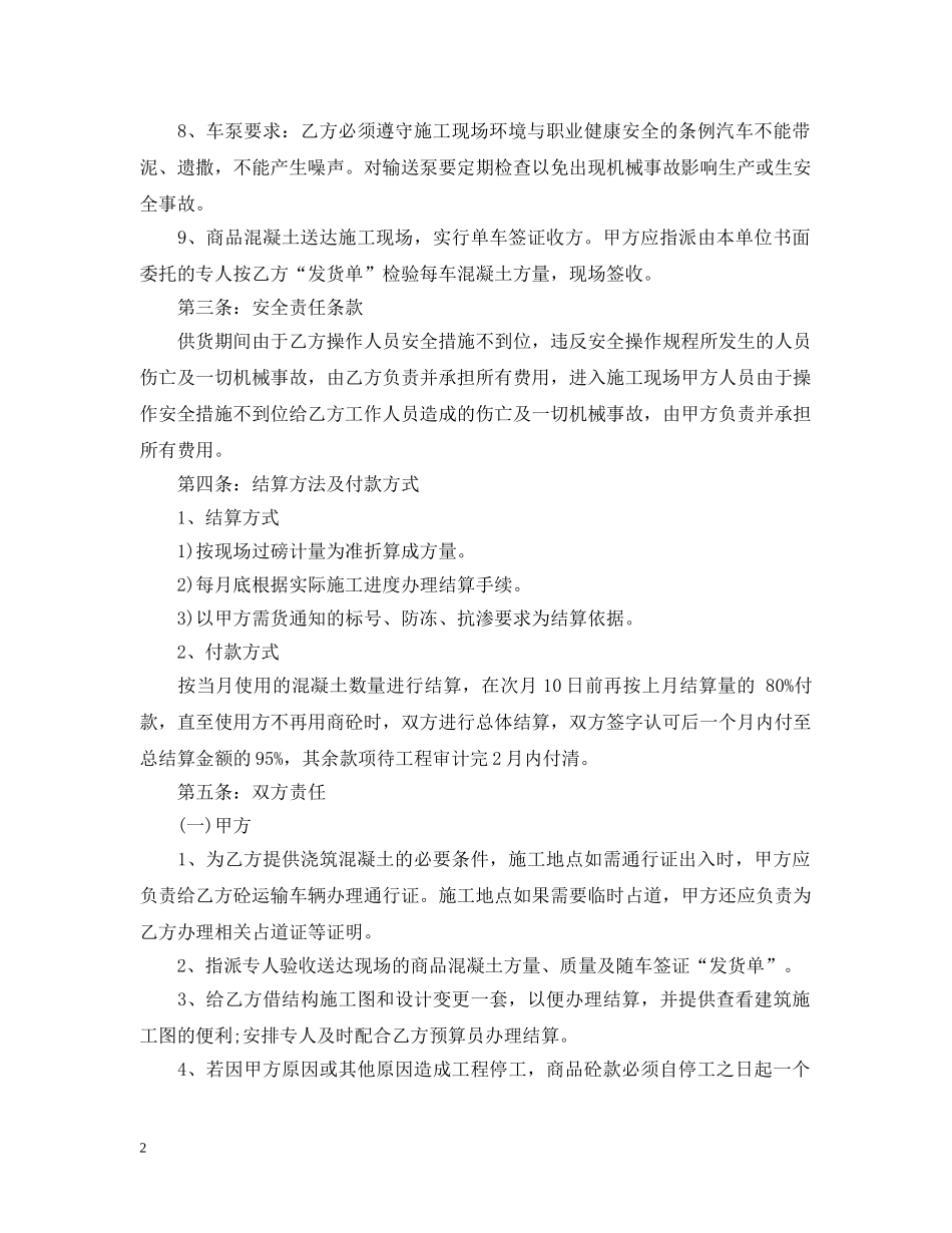 商品混凝土运输合同范文3篇 _第2页