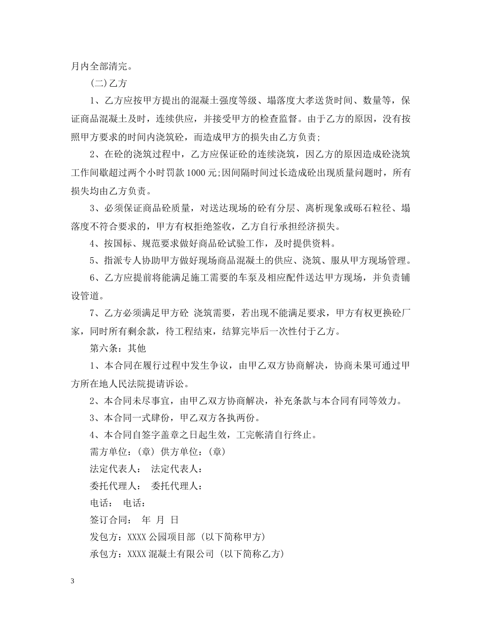 商品混凝土运输合同范文3篇 _第3页