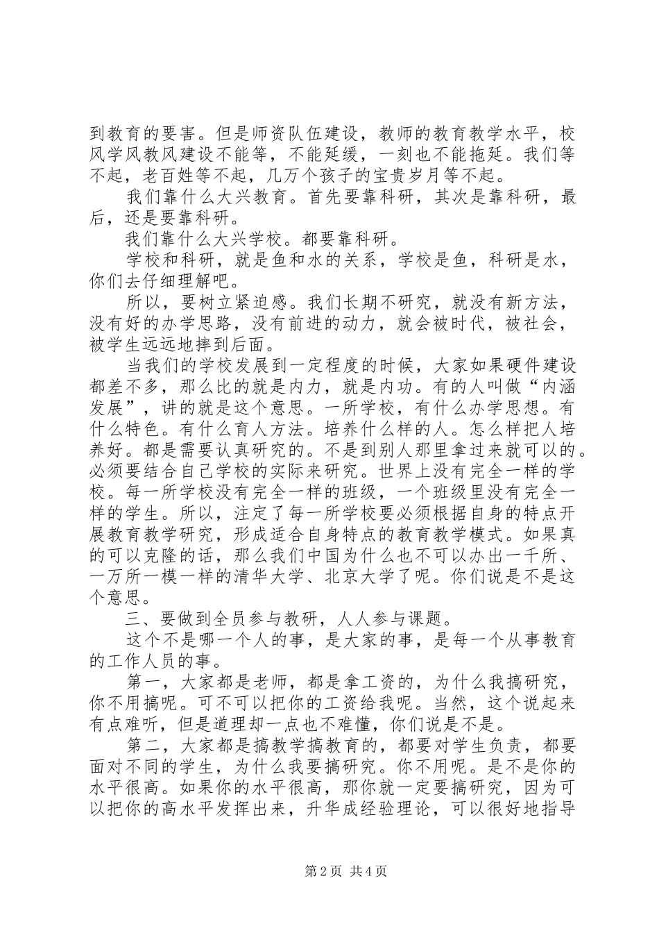 学校XX年课题成果推广会总结发言稿 _第2页