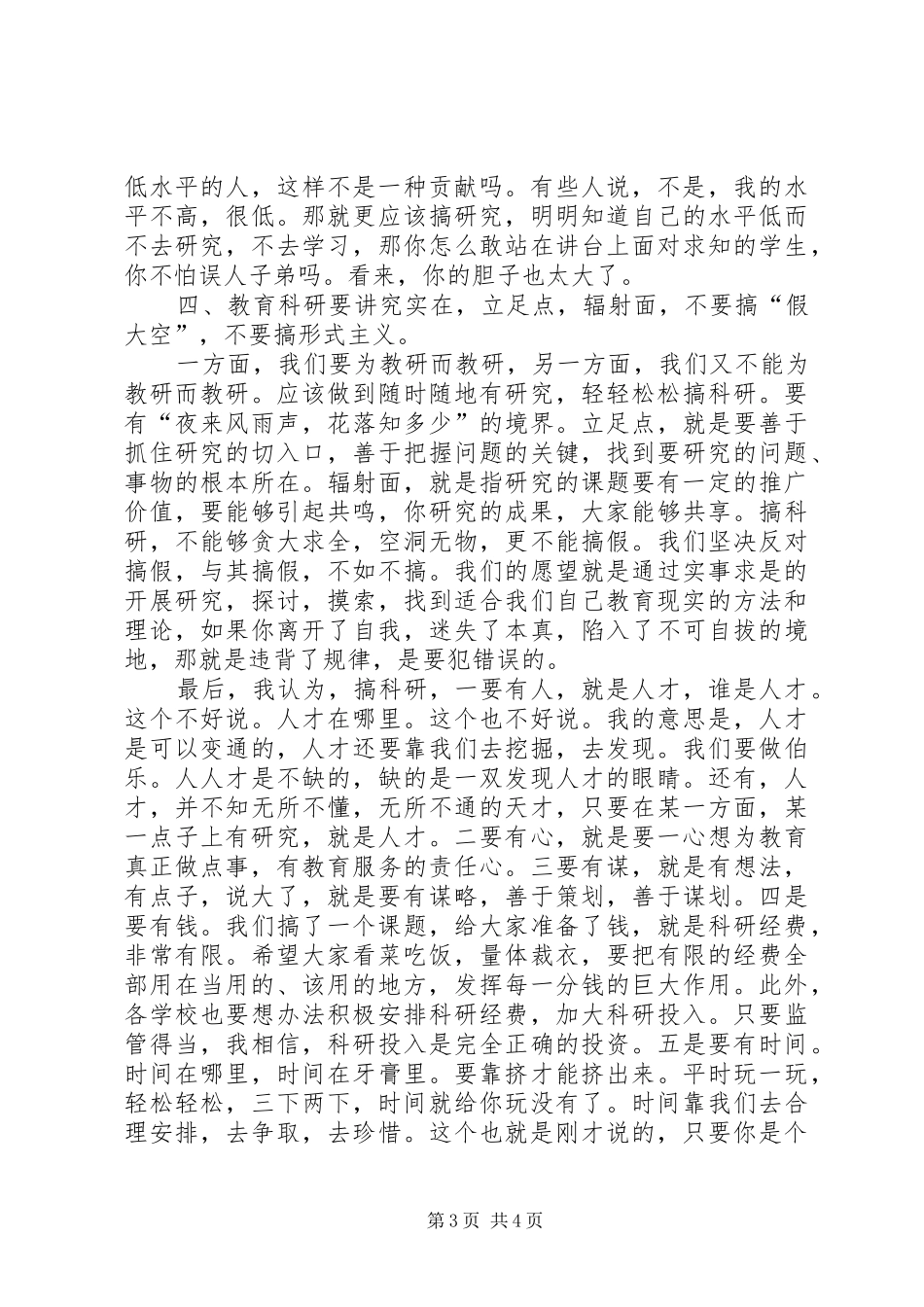 学校XX年课题成果推广会总结发言稿 _第3页