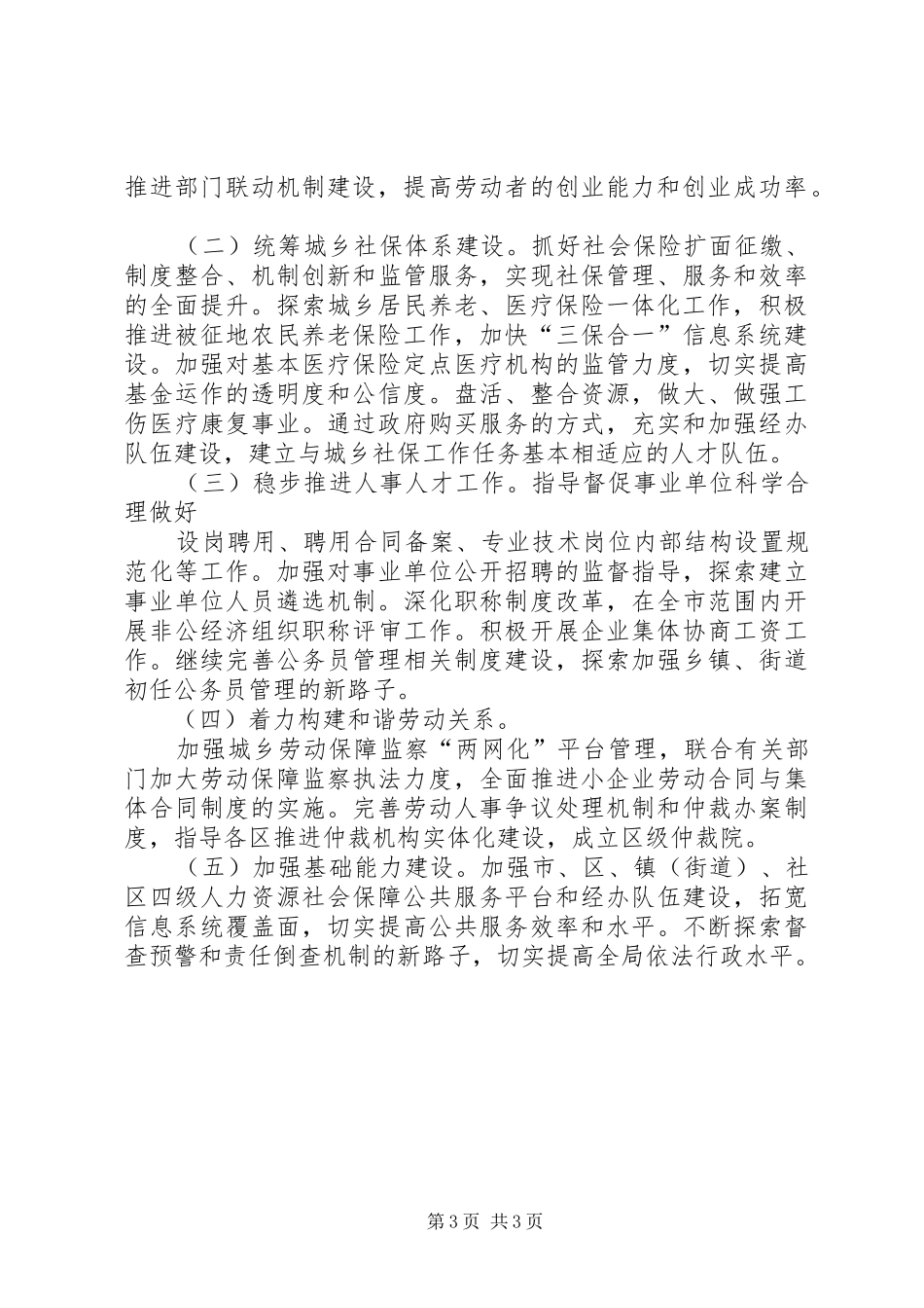 XX县区人社局XX年前三季度工作总结 _第3页