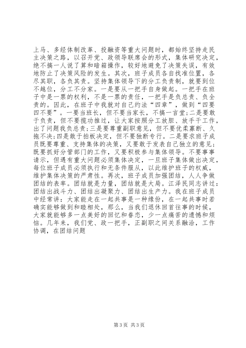 供电公司领导班子建设总结汇报 _第3页