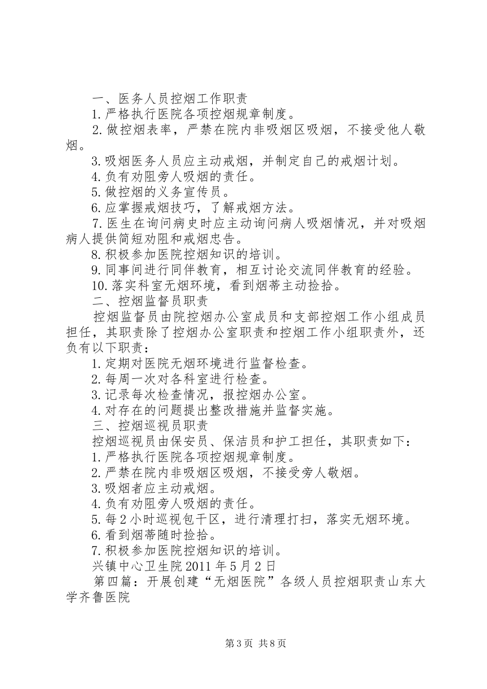 医院各级人员控烟职责_第3页