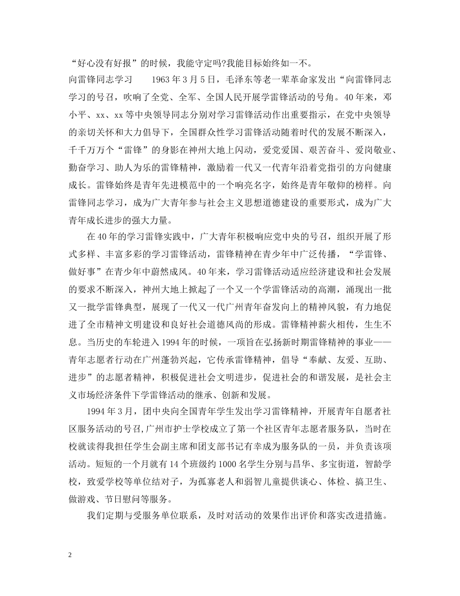 中学生学雷锋的心得体会文章 _第2页