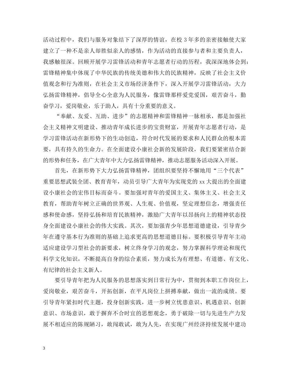 中学生学雷锋的心得体会文章 _第3页