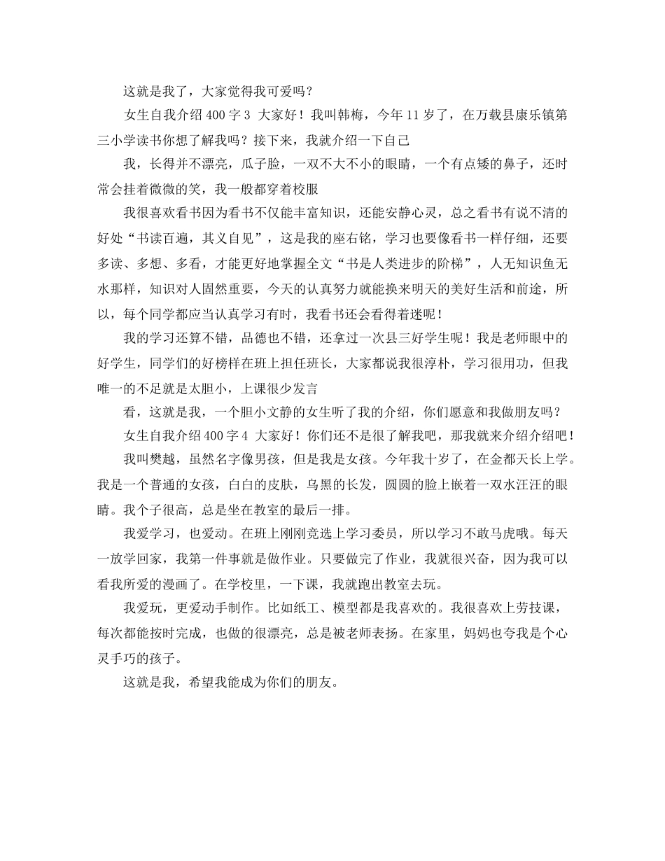 女生自我介绍400字4篇 _第2页