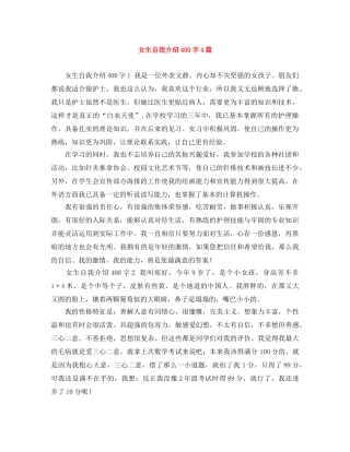 女生自我介绍400字4篇 